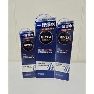 全新未拆公司貨 NIVEA 妮維雅男士水活保濕精華凝露150ml/水活保濕精華水150ml/水活保濕精華乳液50ml