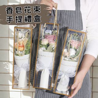 【隔日到貨 開發票】玫瑰花束 手提禮盒 玫瑰花 康乃馨 肥皂花束 香皂花 謝師花束開學季 七夕情人節 教師節 畢業花束
