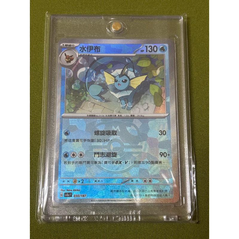PTCG中文版 水伊布 大師球閃 G標 sv8aF 030/187