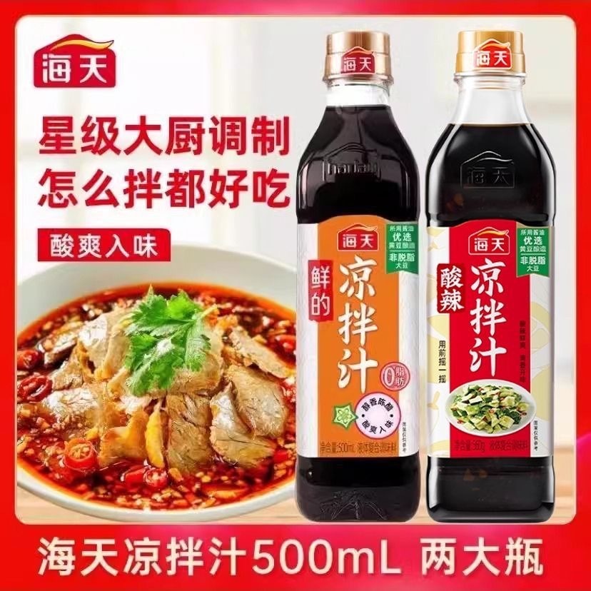 海天鮮的 涼拌汁 白灼汁  酸辣涼拌汁 調料 撈拌汁  500ml家用 拌涼皮 餃子 蘸料 黃瓜撈拌汁 涼拌 菜調料汁