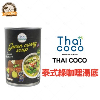 烘焙365*THAI COCO泰式綠咖哩湯底 400g/8850227023991