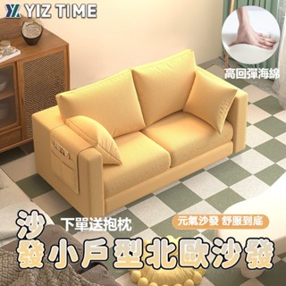 【YIZ TIME 易利談】沙發 小戶型北歐沙發 簡約現代臥室出租房簡易網紅雙人三人客廳佈藝沙發