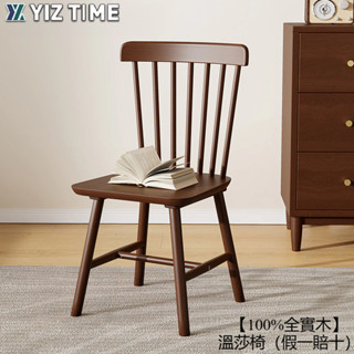 【YIZ TIME 易利談】北歐溫莎椅 家用木椅化妝椅 書椅靠背椅咖啡廳椅子實木椅子輕奢