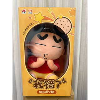 超夯新品《蠟筆小新 我錯了 毛絨娃娃 》電動 發聲公仔 可愛玩偶禮盒 萌趣禮物