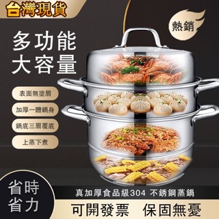🔥臺灣現貨12H🔥蒸籠 不鏽鋼蒸籠 不鏽鋼蒸鍋 湯鍋 304不鏽鋼蒸鍋 多功能蒸煮郭 大容量 2/3層蒸鍋