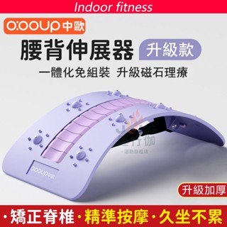 中歐 腰部伸展器 背部伸展器 腰椎舒緩器 腰背脊椎牽引按摩 開肩拉伸支撐腰部 矯正駝背專用器 腰椎拉伸器 牽引器 拉背器