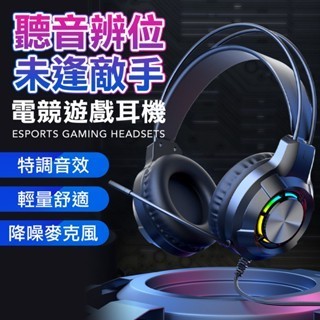 頭戴式電競耳機 RGB發光 電腦耳機 遊戲耳機 電競耳機 耳麥