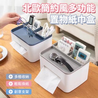 北歐簡約風多功能置物紙巾盒 衛生紙收納盒 面紙收納盒 無印風紙巾盒 多格收納 化妝品收納 桌上收納