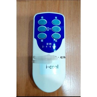 全新 i-cool 輕鋼架循環扇遙控器