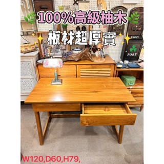 [歐閣柚木傢俱]鄉村風書桌 120*60*79 板材超厚實 書桌 北歐風書桌 柚木書桌 實木書桌 寫字桌 電腦桌 玄關桌