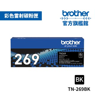 BROTHER TN-269BK 原廠黑色碳粉匣 單入 多入優惠 公司貨 現貨