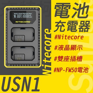 【NITECORE】USN1 NP-FW50 電池 雙槽充電器 快充 索尼 SONY NPFW50 DSC ILCE