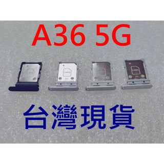 臺灣現貨 SAMSUNG Galaxy A36 5G 卡座 SIM卡座 三星 A36 卡託 SM-A366 卡槽