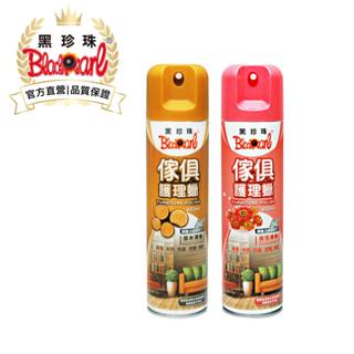 【黑珍珠官方直營】傢俱護理蠟450ml 傢俱保養 傢俱打蠟