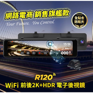 ABEE 快譯通 R120 WiFi 前後雙鏡頭行車紀錄器電子後視鏡 2K+HDR+科技執法(送64G記憶卡)