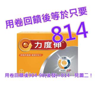力度伸 維他命 C + D + 鈣 發泡錠 45錠(15錠 X 3條)#100762