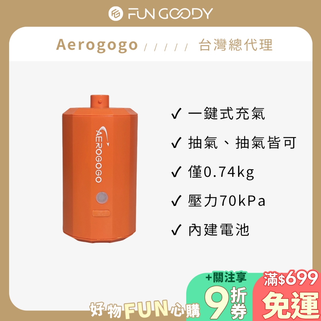 【台灣總代理】Aerogogo｜GIGA PUMP 80 充氣幫浦  一鍵式充氣 支援70kPa大壓力 輕量打氣機