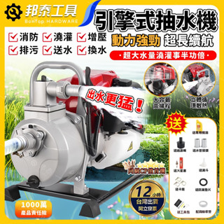 【大扭力🌟水量大】抽水機 手提抽水機 大馬力 引擎抽水機 強力引擎抽水機 自吸式 免混合油 引擎抽水機 強力引擎抽水機