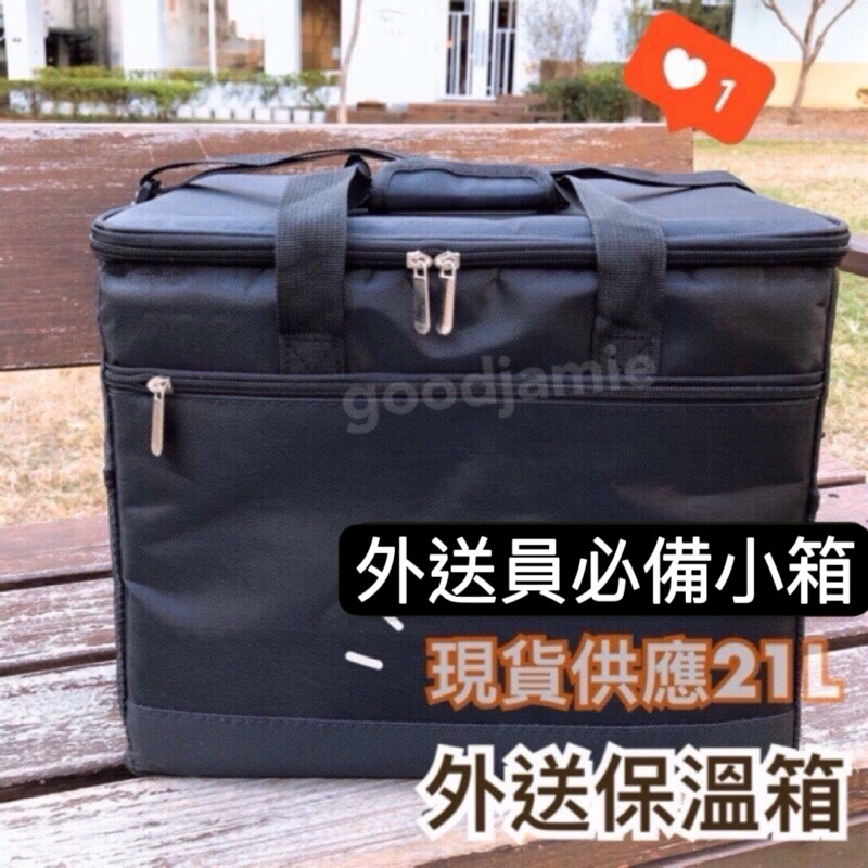 適用於Ubereats foodpanda的21升外送小箱、工廠訂製款保溫箱 機車前踏板小箱 露營小箱 野餐小箱