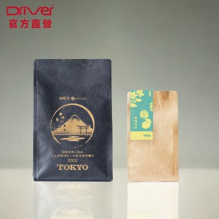 Driver 河野流精品咖啡豆-耶加雪菲 (2002 TOKYO) 咖啡豆 單品咖啡 手沖咖啡 精品咖啡 官方直營