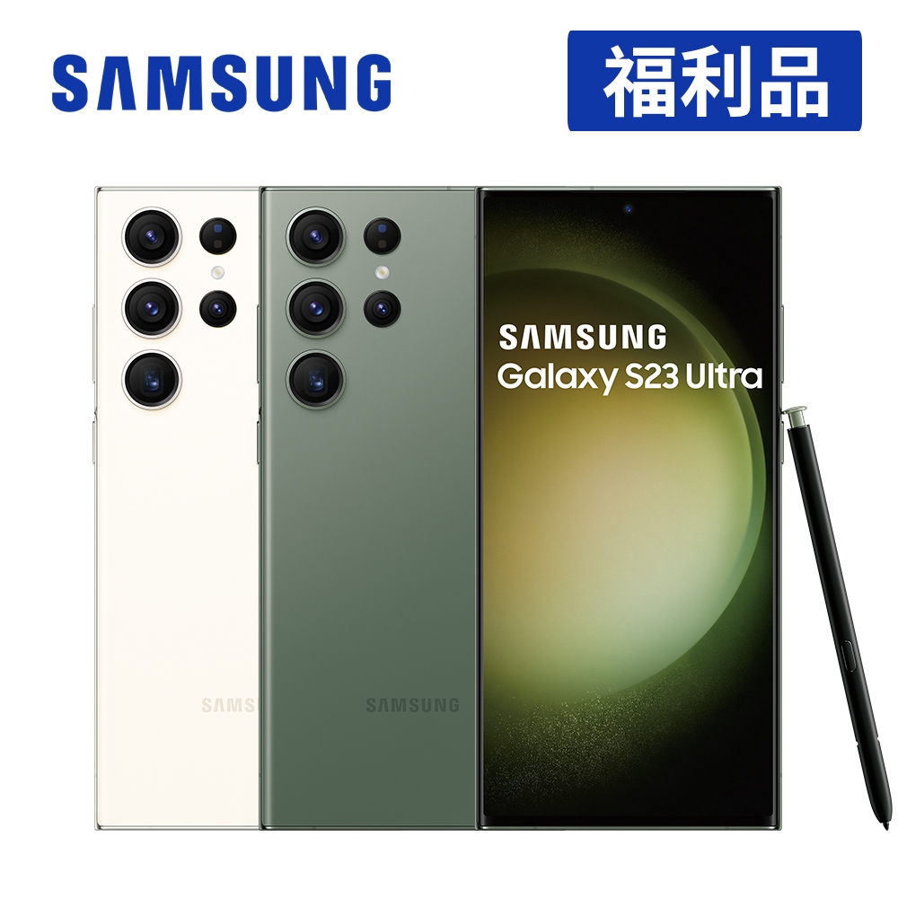 【門市展示機】SAMSUNG Galaxy S23 Ultra 5G (12G/256G) 智慧型手機