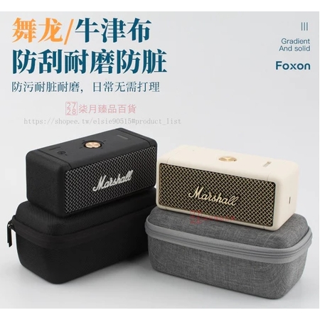 marshall 音響收納包emberton藍牙音箱專用保護套 藍芽音響 喇叭小型硬殼防摔抗壓便攜收納