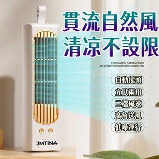 【限時特賣🔥】 無葉塔扇 立式小空調 電風扇 無葉風扇 涼風扇 空調式桌面塔扇 直流變頻塔扇 雙用空調涼風塔扇 小米風扇