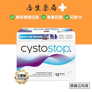 淨舒逸 甘露醣沖泡飲 12包 + 雙莓益菌錠 30錠 原廠公司貨 女性保養 合生藥局