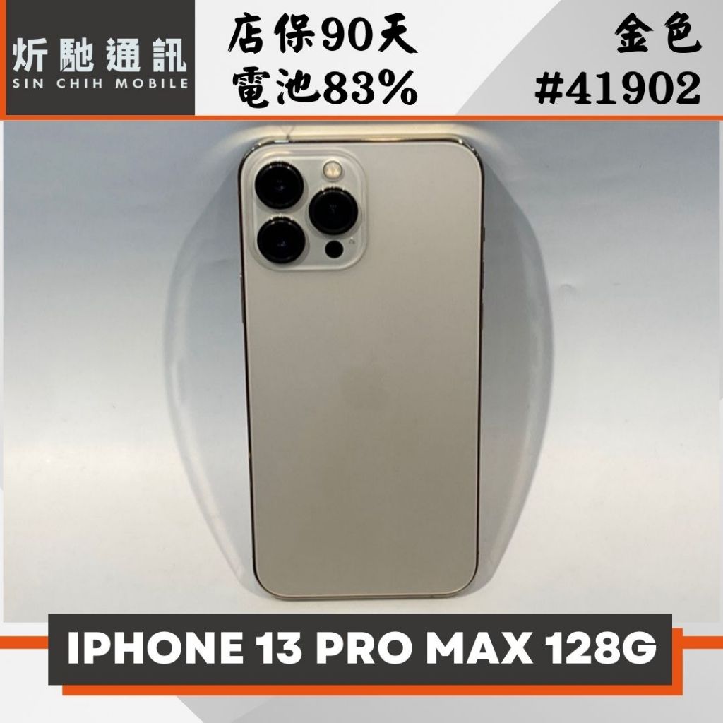 【炘馳通訊】iPhone 13 Pro Max 128G 金色 二手機 中古機 信用卡分期 舊機折抵 門號折抵