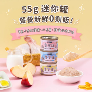 含稅蝦皮電子發票 24罐 怪獸部落 寶寶無膠主食罐 55G新上市 貓用寶寶罐頭 LitoMon 單罐 幼貓 幼母貓 孕貓