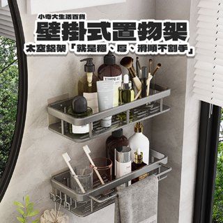🔥全新升級加厚🔥太空鋁收納架 廚房置物架 浴室收納架 無痕貼置物架 無痕貼收納架 三角收納架 四方架