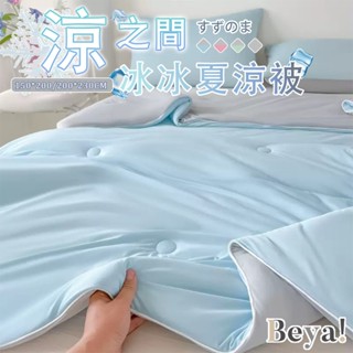 臺灣現貨🧊涼之間抑菌纖維冰冰被 夏涼被 冰淇淋被 涼感絲被 涼被 被胎 雙人被 被子 棉被 兒童涼被