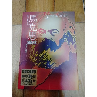 二手書 馬克思 Marx for beginners