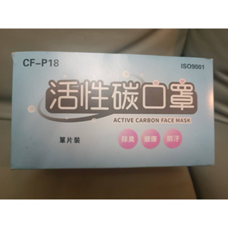 獨立單片包裝 活性碳防塵口罩 成人平面 活性碳 非醫用 除臭防塵，一次性口罩