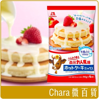 《 Chara 微百貨 》 日本 森永 煉乳味 鬆餅粉 90g×4入 團購 批發 360g