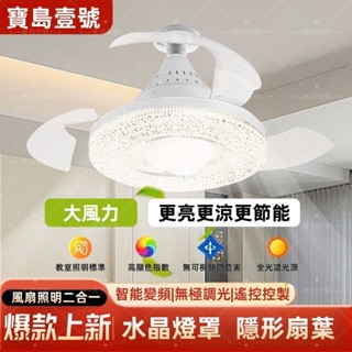 ☆新款+免運☆ 新款水晶隱形風扇燈 吊扇燈 家用一體 家用靜音 臥室E27螺口 360度旋轉搖頭風扇 廁所風扇燈