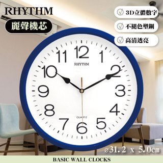 [臺灣總代理出貨]RHYTHM CLOCK 日本麗聲鐘-現代極簡風立體刻度客廳適用高質感掛鐘壁鐘(深海藍)