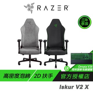 Razer 雷蛇 Iskur V2 X 電競椅 加寬座墊 2D扶手 高密度泡棉 電腦椅 雷蛇電競椅 辦公椅 賽車椅