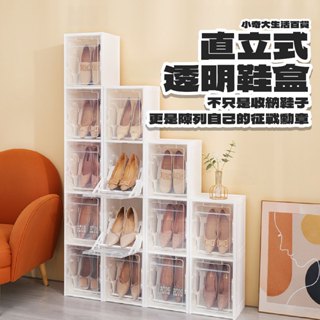 🔥高跟族看這裡🔥直立式透明鞋盒 加厚疊加鞋盒 鞋盒 加厚款掀蓋鞋盒 收納盒 加厚升級款 掀蓋式鞋盒