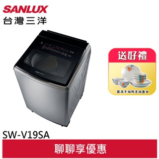 (輸碼95折 ATYVDRYV66)SANLUX 臺灣三洋18公 DD直流變頻 防鏽不鏽鋼超音波洗衣機 SW-V19SA