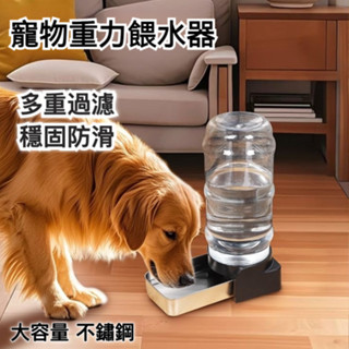 [臺灣現貨]不鏽鋼寵物餵水器 狗狗喝水器大容量 多重過濾貓咪飲水機 無線自動寵物飲水器 貓咪水碗狗狗水盆 寵物喝水器濾芯