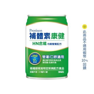 [送6罐] 補體素 康健HN含纖 均衡營養配方-無糖不甜 (237ml/24入/箱)｜管灌/口飲適用【杏一】