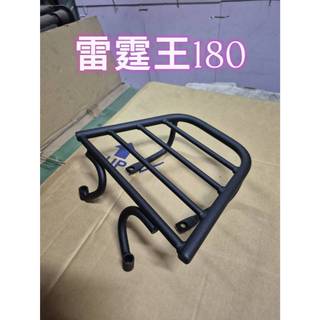 KYMCO 雷霆王180 U 一體式 分離式 brembo 特仕版 機車後置物箱架/漢堡箱架/後箱架/後架/貨架