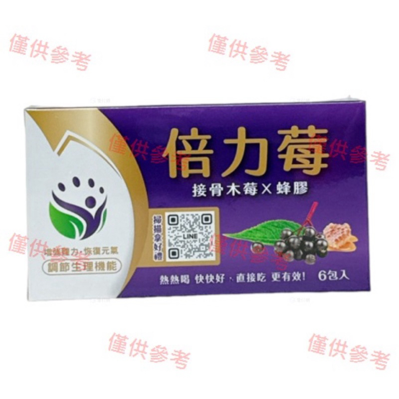 股東會紀念品 114 東洋 智擎 創益倍力莓