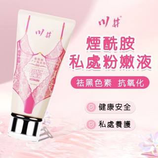 【YDS祐達盛生活】日本品牌 川井女性私處粉嫩液 私處美白 粉嫩淡化 黑色素護理 潤滑 成人用品 私處抑菌 私處保養
