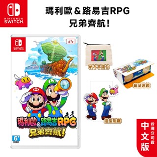 任天堂 NS Switch 瑪利歐＆路易吉 RPG 兄弟齊航！中文版【現貨 免運】 超級瑪利歐 遊戲片 瑪莉歐 路易吉