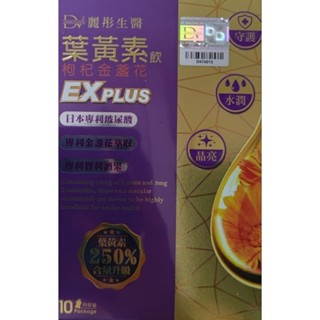 滿盒送好禮📣 DV 麗彤生醫 葉黃素飲， 另有 玻尿酸保濕面膜 醇耀妍 醇享受 雙樂纖 燃燒日記