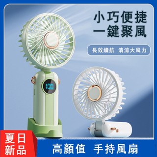 🔥夏季新品🔥 戶外手持風扇 手持電風扇 小風扇 隨身風扇 風扇 充電電風扇 小電風扇 電風扇