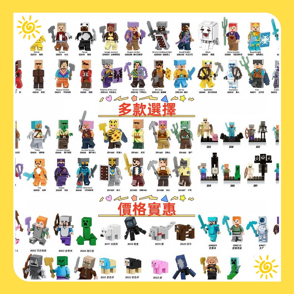 🔥免運🔥麥塊人偶系列便宜售賣🔥我的世界積木人偶 麥塊人偶 麥塊公仔 樂高積木人偶 麥塊人偶積木 拼裝積木小人偶玩具 禮物