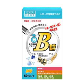 日本味王男用維生素B群加強錠60錠【三友藥妝Tomod's】